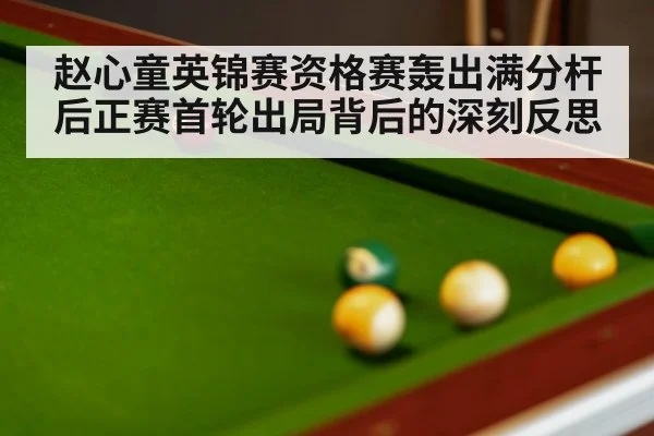 snooker table close up