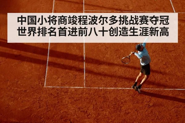 clay court tennis action