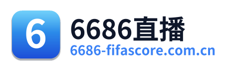 6686直播